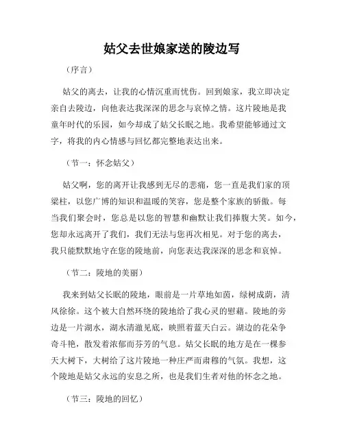 姑父去世娘家送的陵边写