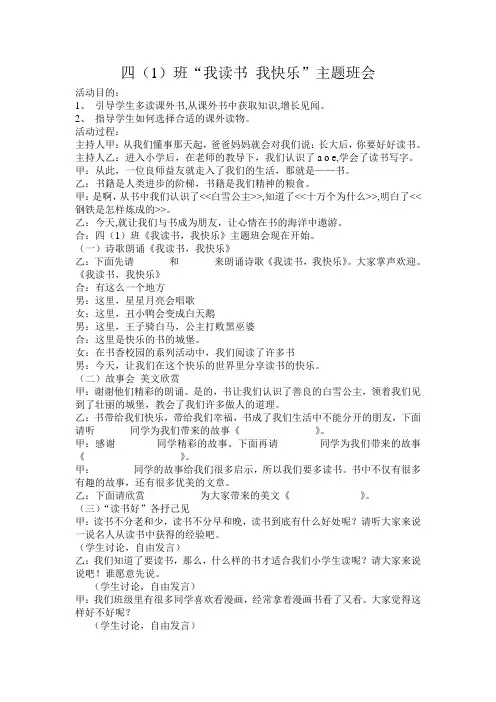 中队读书活动汇报