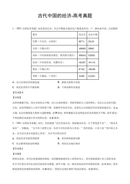 古代中国的经济(高考真题)