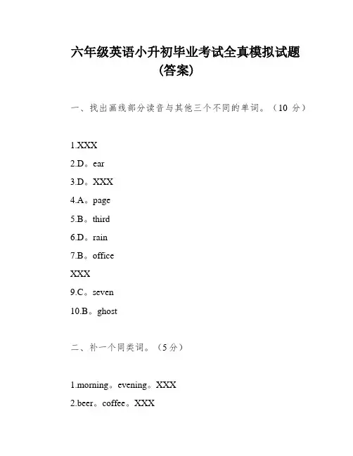 六年级英语小升初毕业考试全真模拟试题(答案)