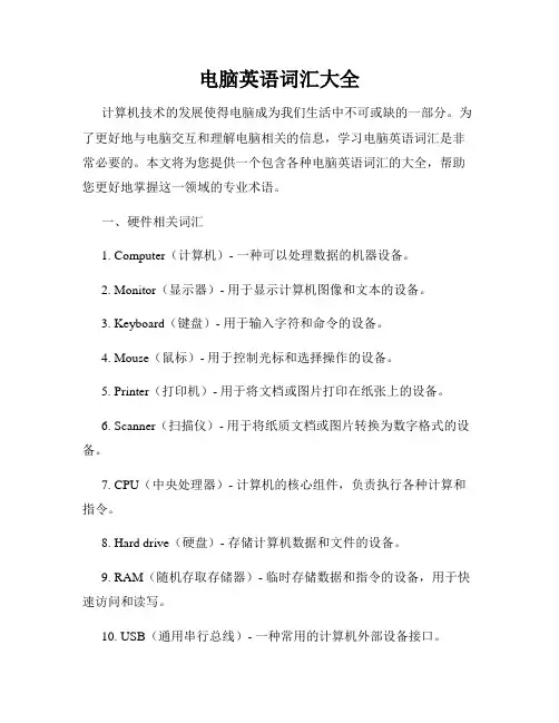 电脑英语词汇大全