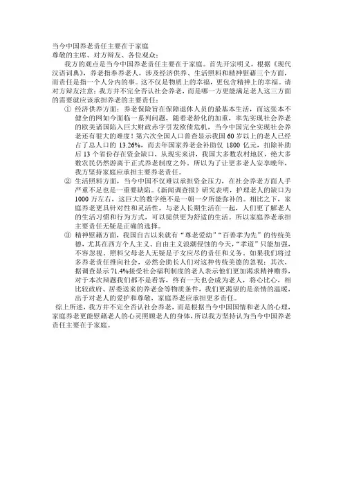当今中国养老责任主要在于家庭