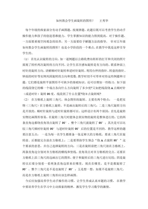 平面图形教学反思
