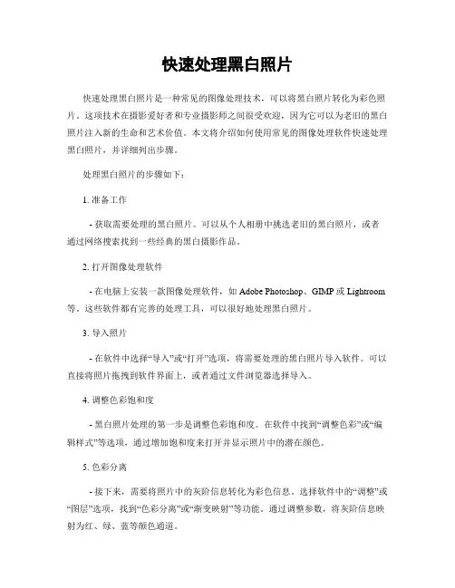 快速处理黑白照片