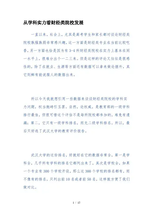 从学科实力看财经类院校发展