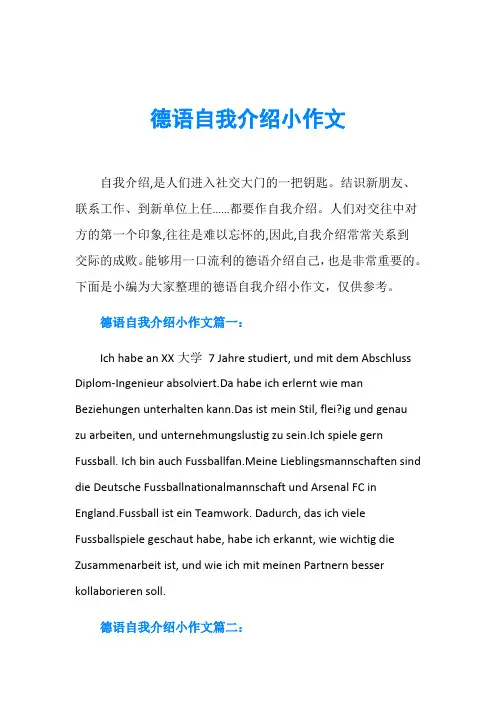德语自我介绍小作文