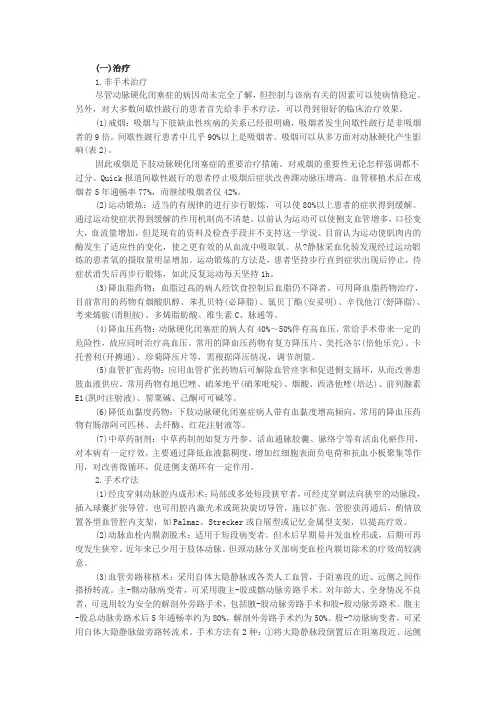 下肢动脉硬化闭锁