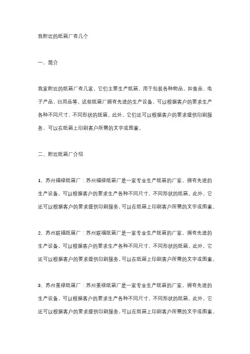 我附近的纸箱厂有几个
