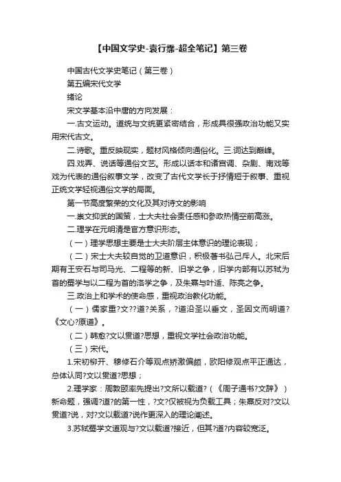 【中国文学史-袁行霈-超全笔记】第三卷