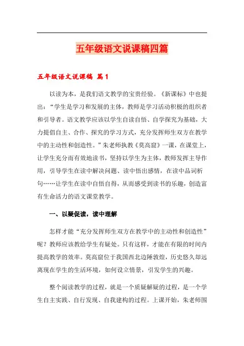 五年级语文说课稿四篇(多篇)