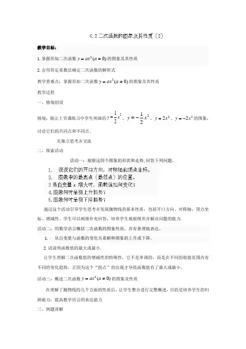 江苏省兴化市昭阳湖初级中学九年级数学下册《6.2-2二次函数的图象和性质(2)》教案