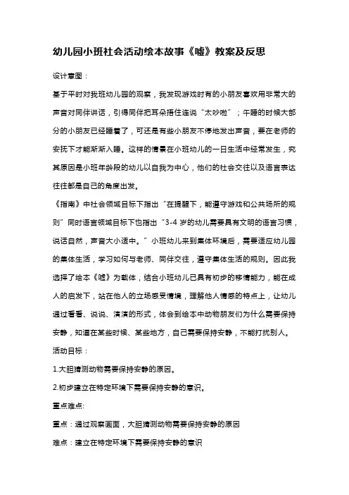 幼儿园小班社会活动绘本故事《嘘》教案及反思