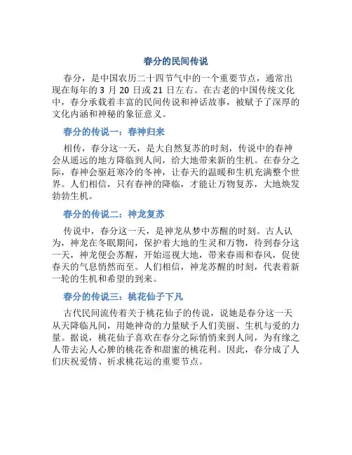 春分的民间传说
