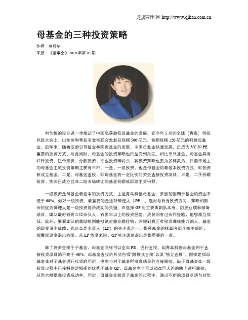 母基金的三种投资策略