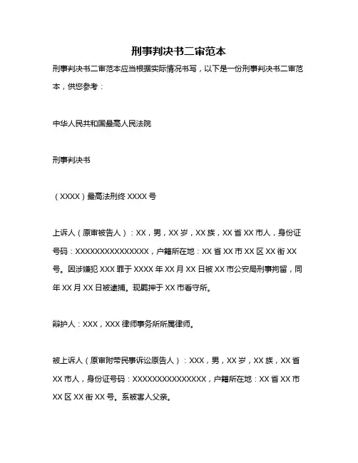刑事判决书二审范本