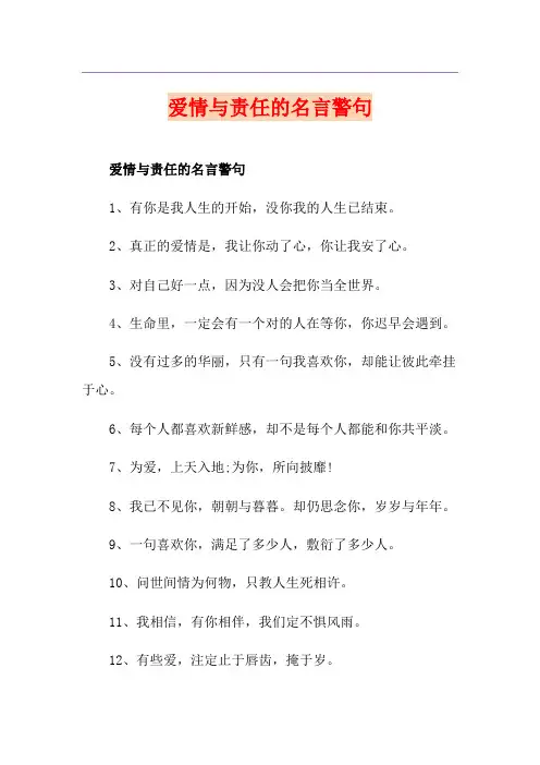 爱情与责任的名言警句