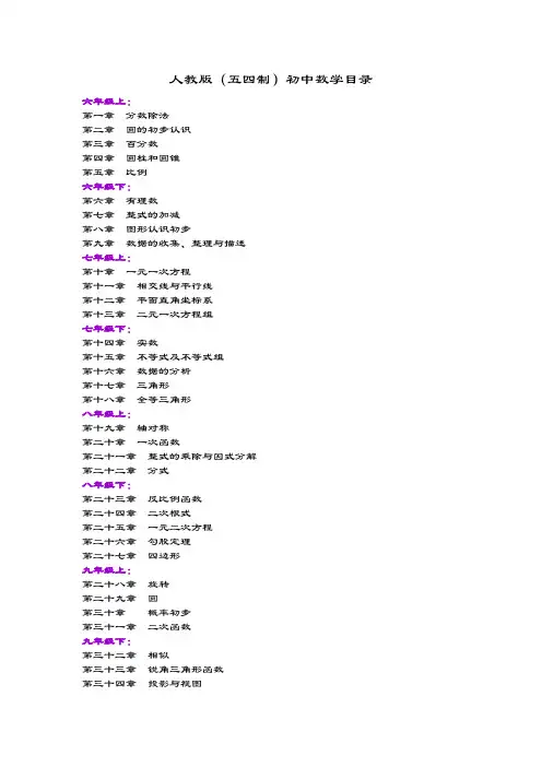 人教版初中数学目录(四年制)