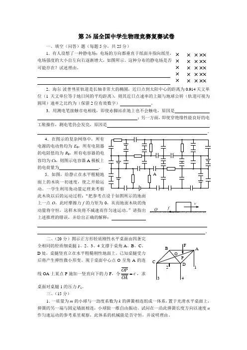 13全国中学生物理竞赛复赛试卷及答案