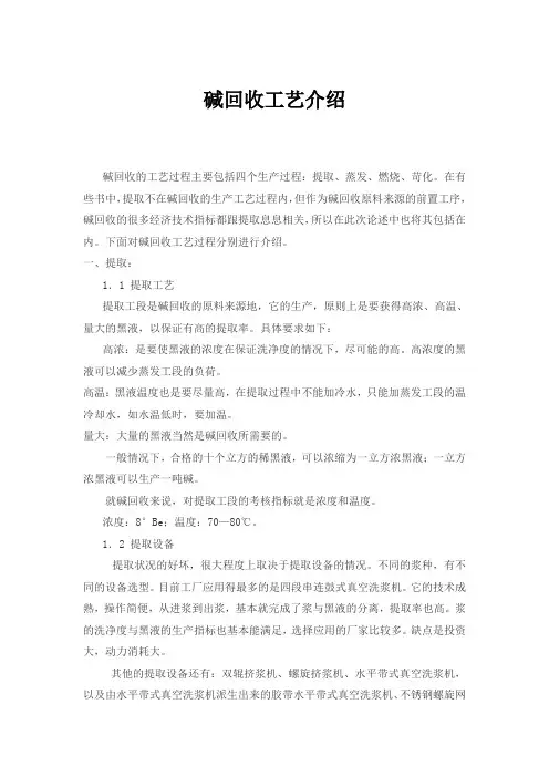 碱回收工艺介绍