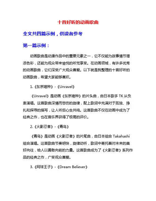 十首好听的动画歌曲