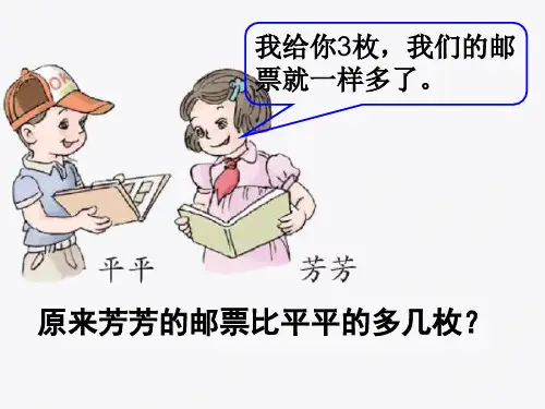 人教版一年级下册数学68页邮票问题