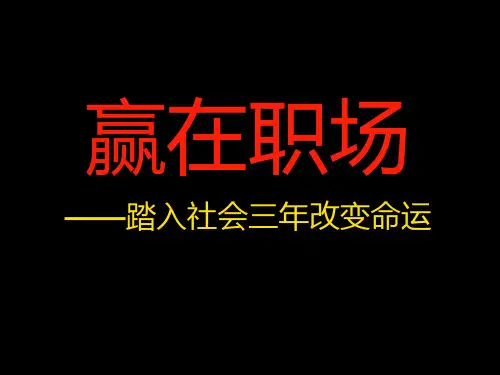 修身养性、自我提升发展模式：知道—悟到—做到—传道—得道(赢在职场系列)