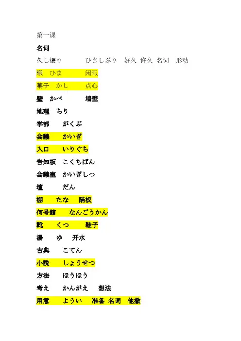 新编日语分类单词 第二册第一课