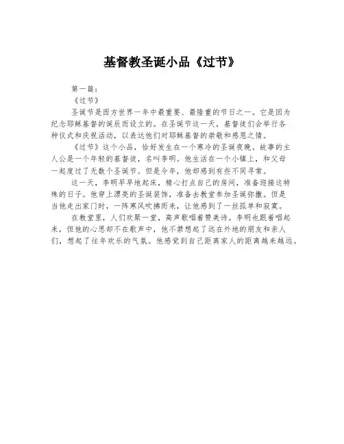 基督教圣诞小品《过节》