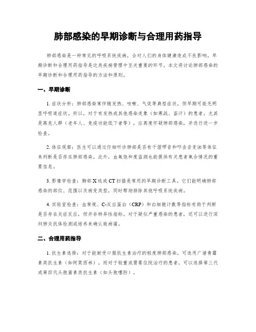 肺部感染的早期诊断与合理用药指导