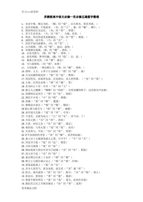 苏教版教材必修一至必修五通假字整理汇编