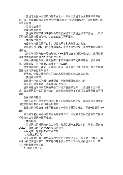 计算机专业主要课程有哪些