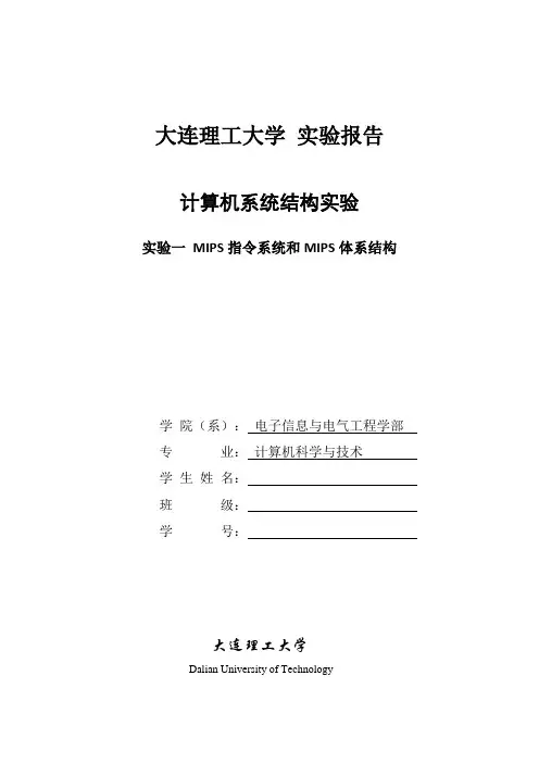 大连理工大学计算机系统结构实验-实验一