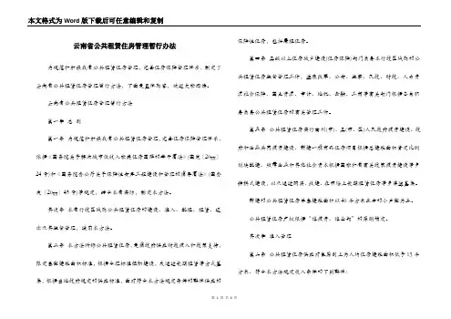 云南省公共租赁住房管理暂行办法