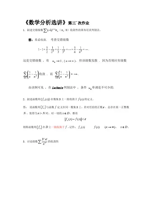 《数学分析选讲》第三次作业大题