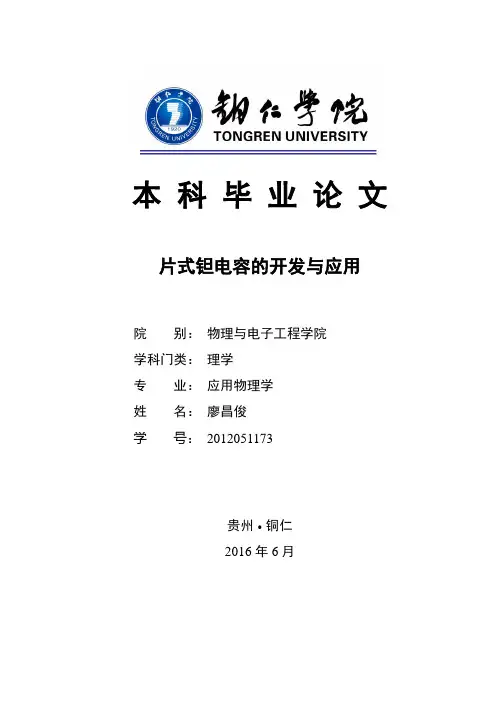 片式钽电容的开发解析