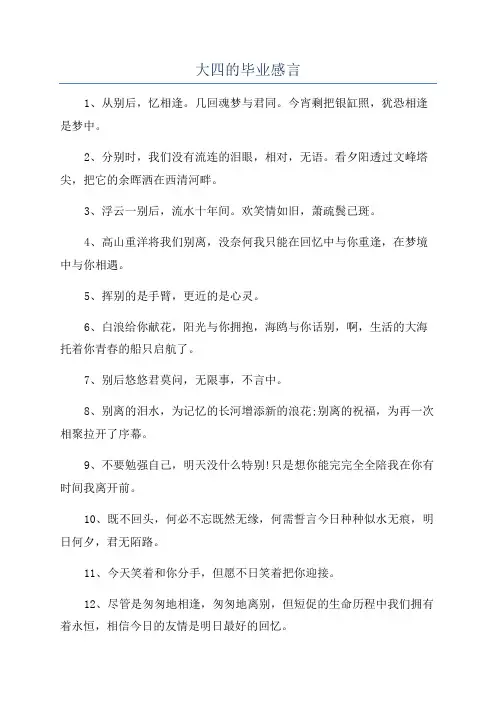 大四的毕业感言
