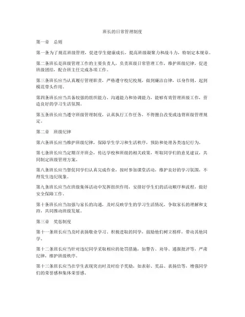 班长的日常管理制度