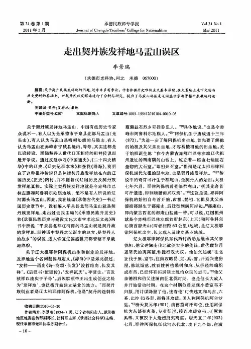 走出契丹族发祥地马盂山误区