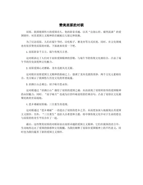 赞美屈原的对联