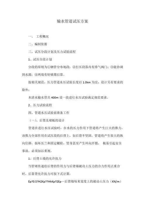 输水管道试压方案