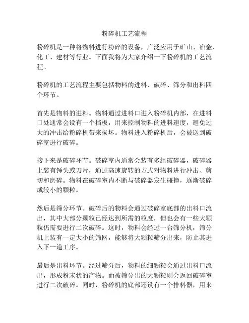 粉碎机工艺流程