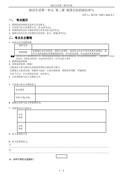 政治生活第二课导学案