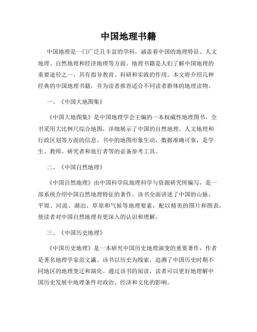 中国地理书籍