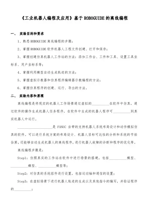 《工业机器人编程及应用》基于ROBOGUIDE的离线编程