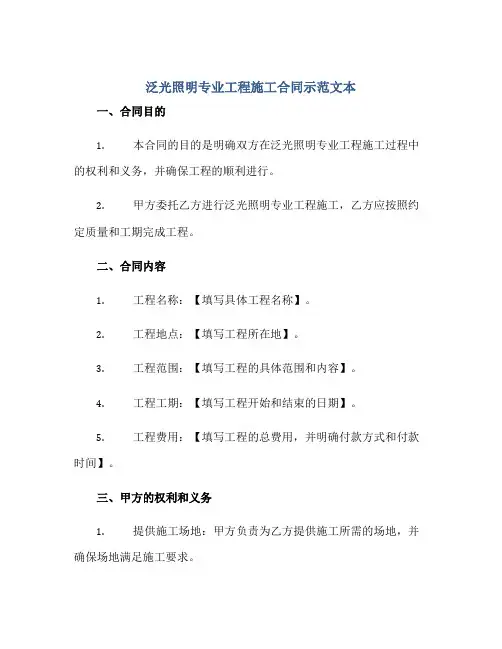 泛光照明专业工程施工合同示范文本