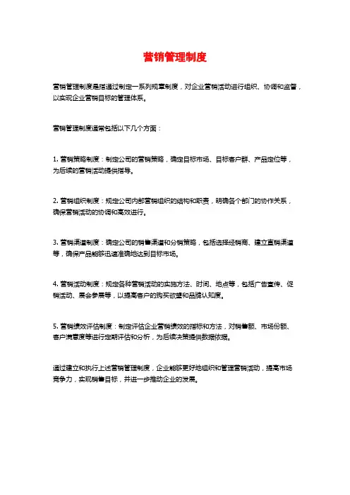 营销管理制度