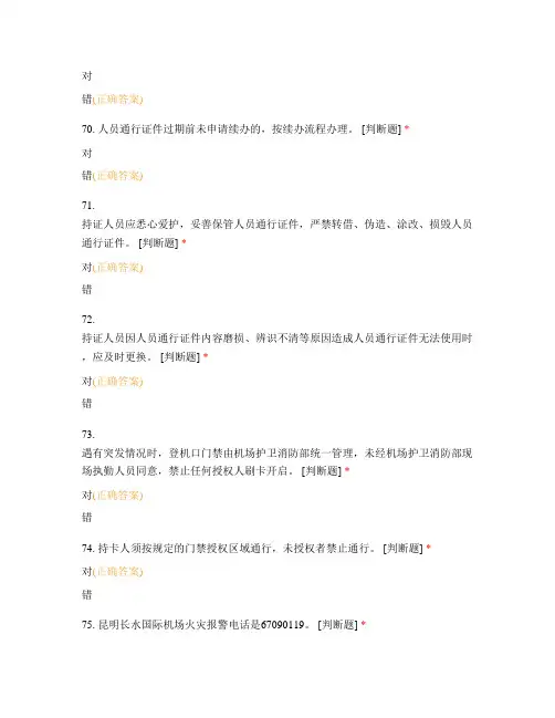 国际机场控制区通行证件考试试题_5