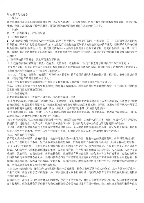 傅道春教育学教案