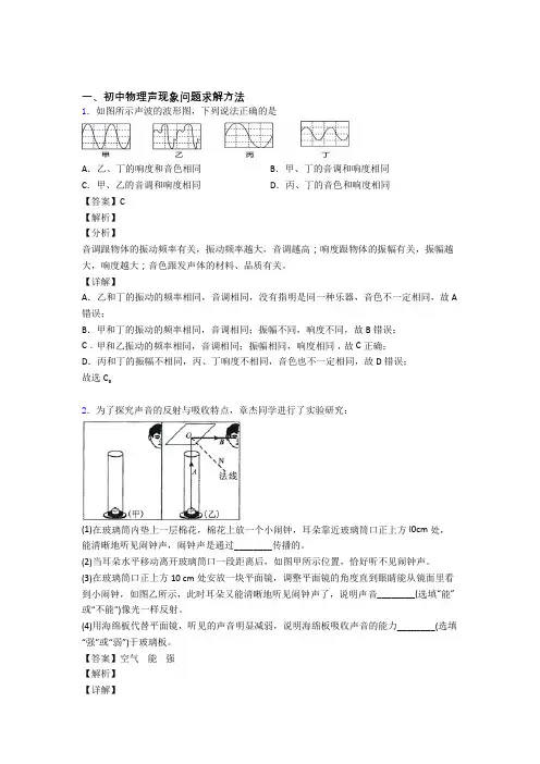 中考物理 声现象问题求解 培优练习(含答案)含答案