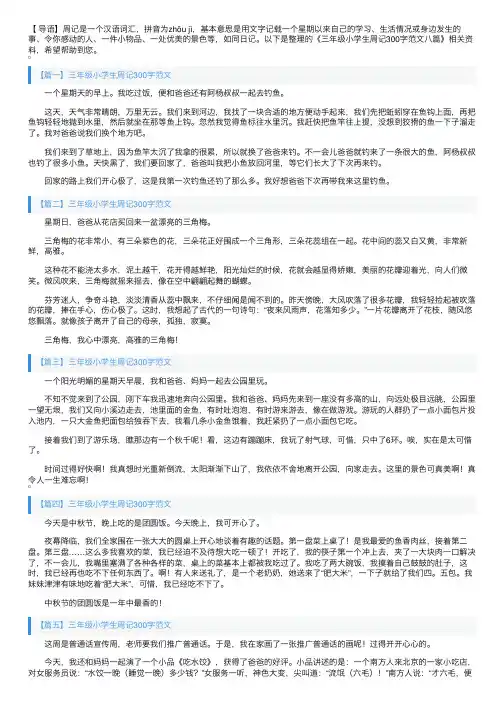 三年级小学生周记300字范文八篇
